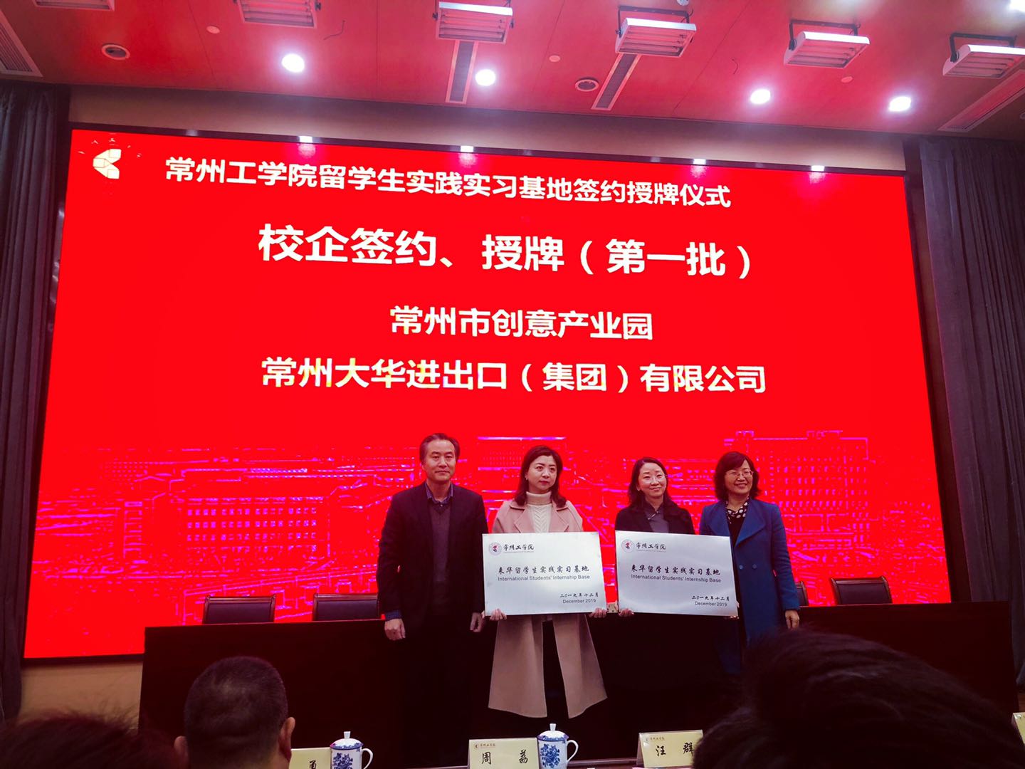 大华集团参加常州工学院留学生实践实习基地签约授牌仪式